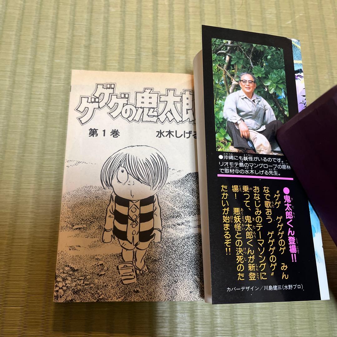 【希少】ゲゲゲの鬼太郎　第1巻　初版　第一巻　第1刷　少年マガジンコミックス
