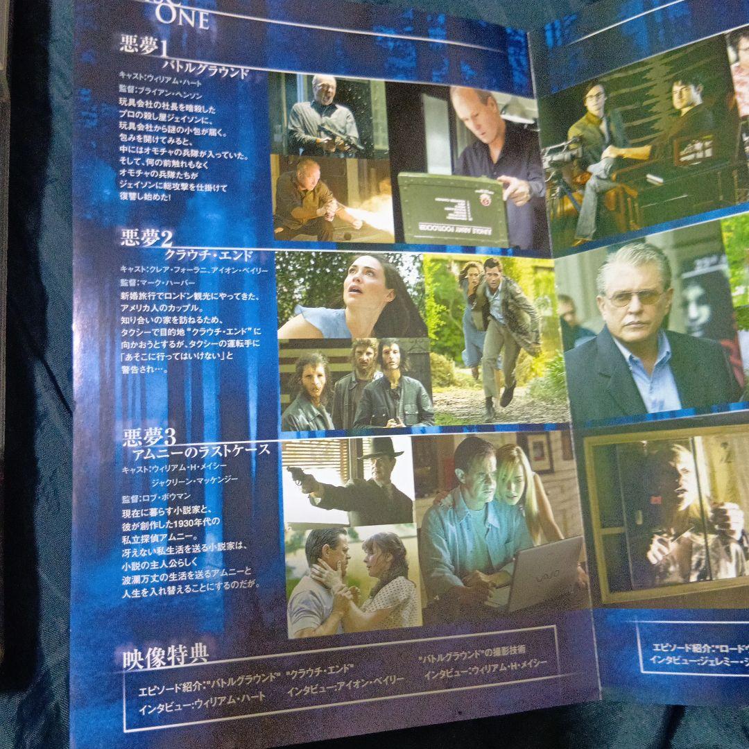 スティーブン・キング短編シリーズ　８つの悪夢