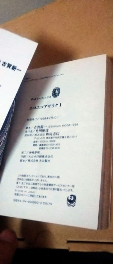 エコエコアザラク 文庫 7冊 セット