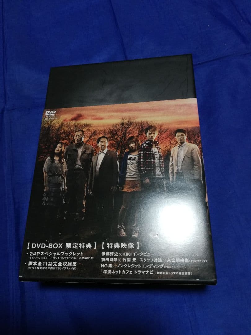 漂流ネットカフェ DVD-BOX〈期間限定版・4枚組〉