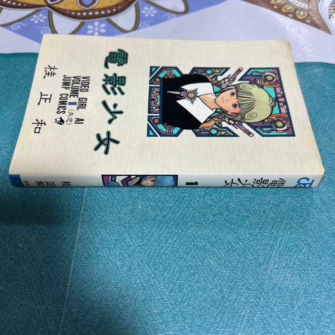 希少 電影少女 第1巻 1990年7月15日 初版本 ●中古品