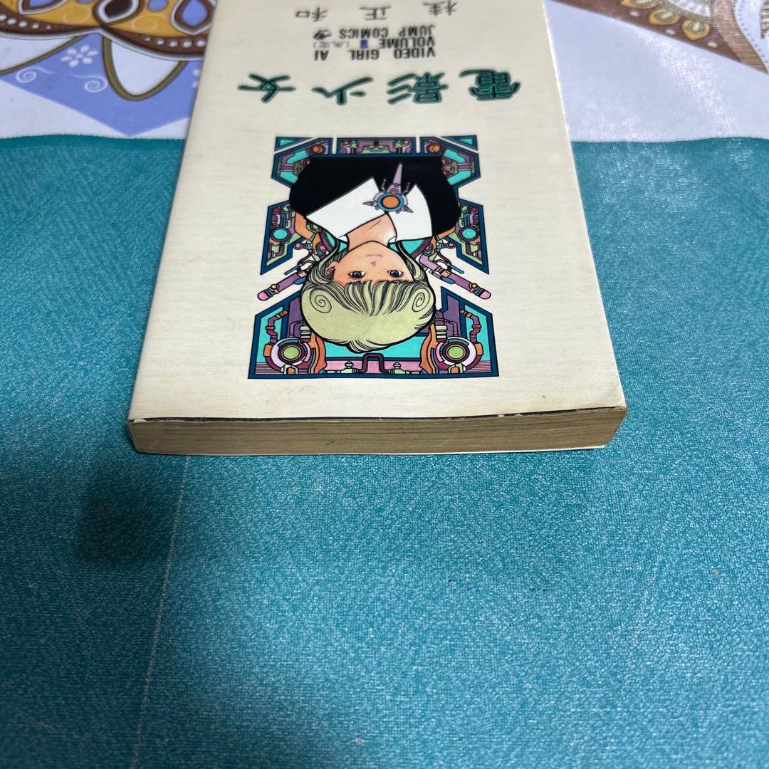 希少 電影少女 第1巻 1990年7月15日 初版本 ●中古品
