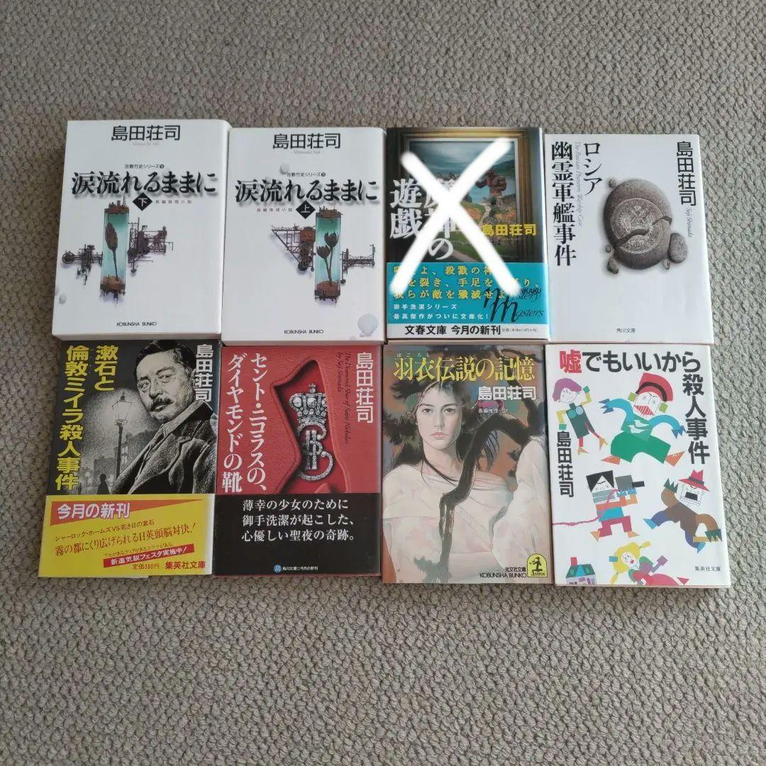 島田荘司　御手洗潔シリーズ　吉敷竹史シリーズ　　ミステリー　26冊