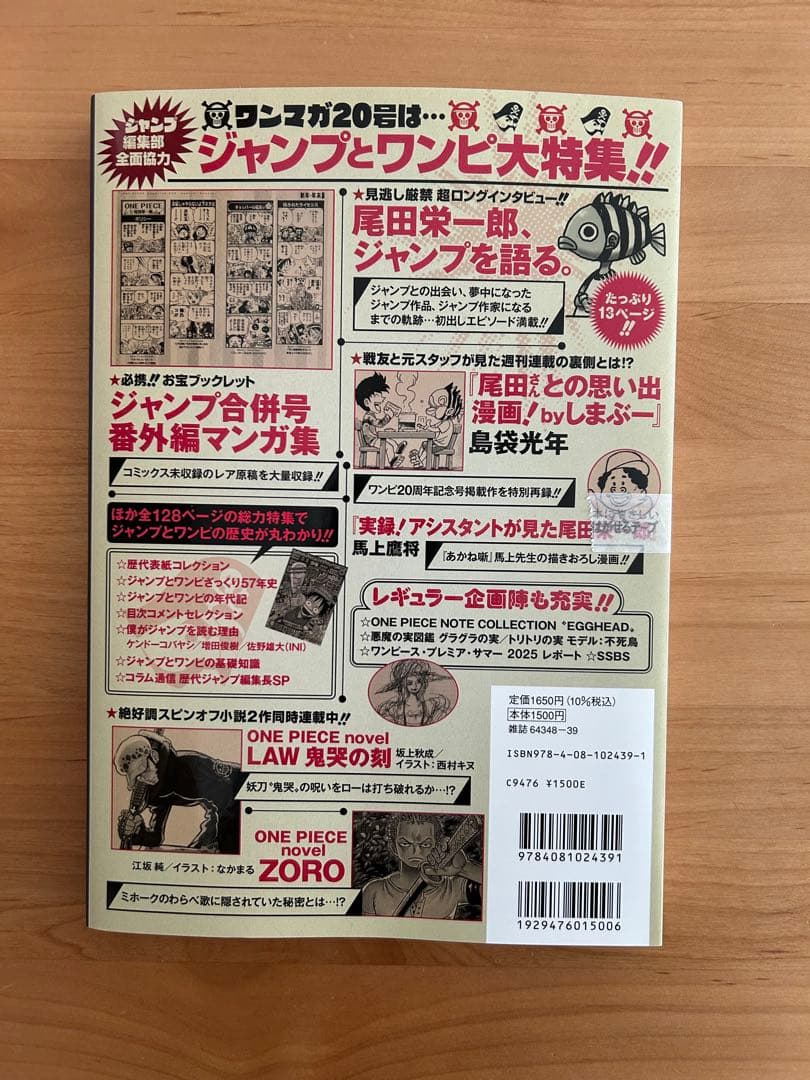 【新品未開封】ワンピース マガジン ルフィ プロモ 付録