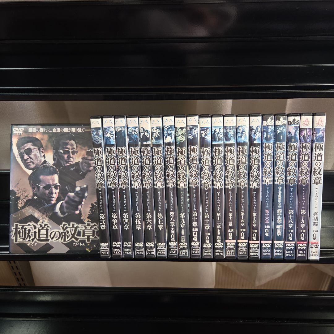 極道の紋章 全20巻 DVD