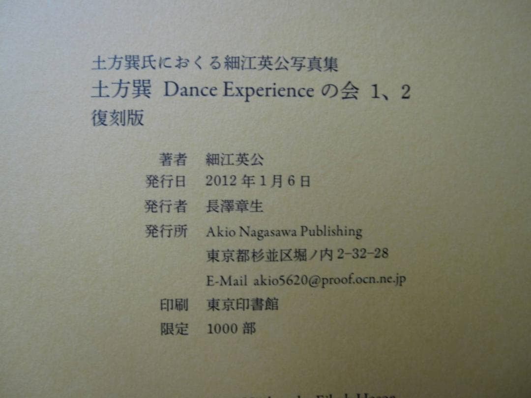 細江英公　DANCE EXPERIENCEの会　土方巽　限定1000部 　サイン