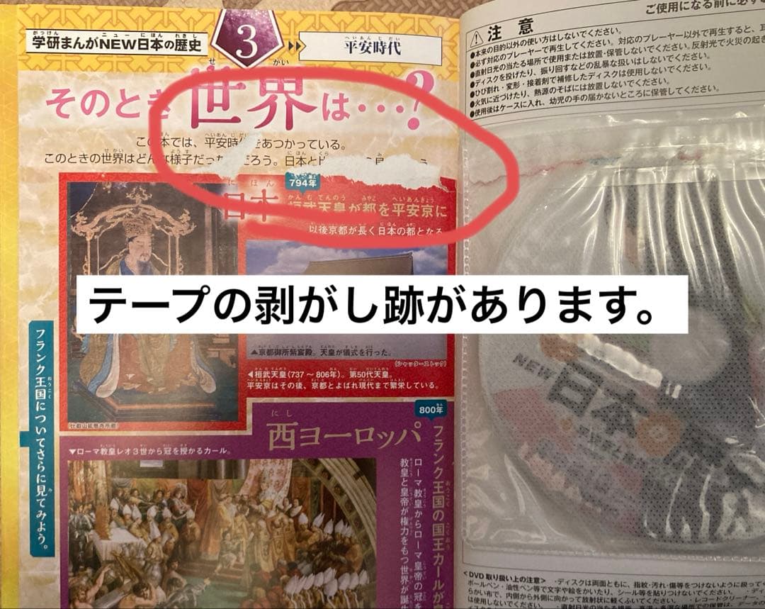 DVD付 学研まんが NEW日本の歴史(全12巻) +特典なし