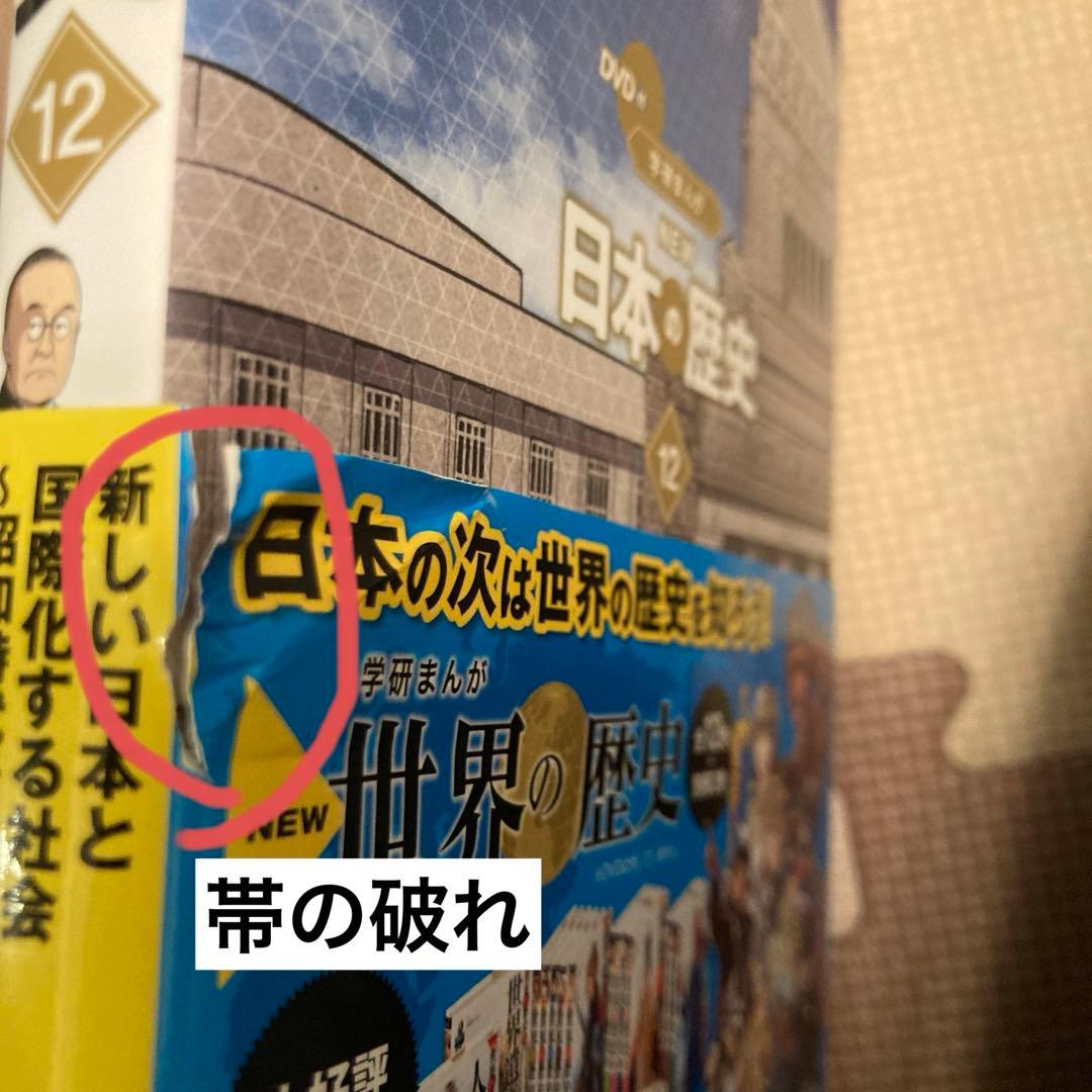 DVD付 学研まんが NEW日本の歴史(全12巻) +特典なし