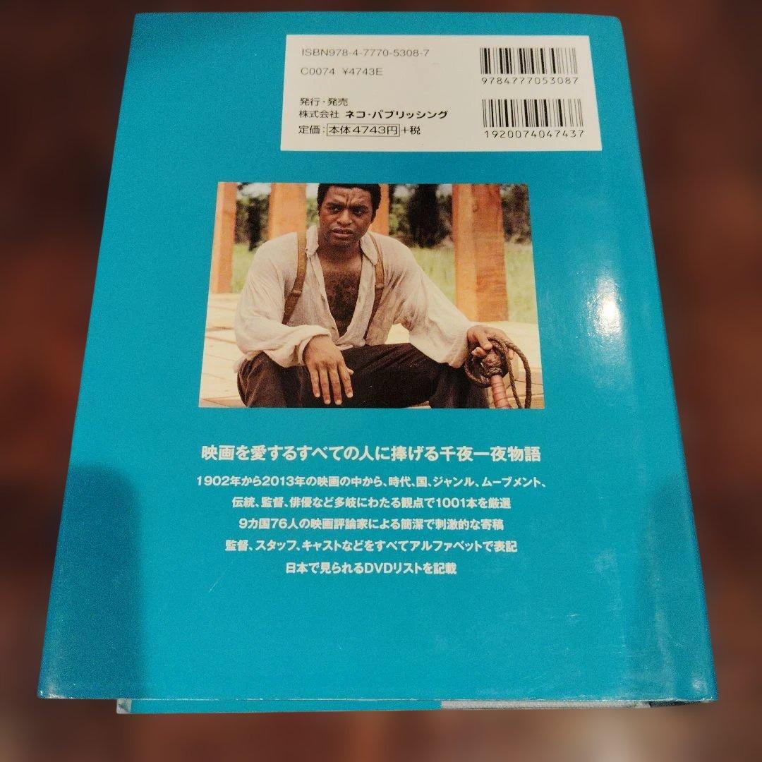 死ぬまでに観たい映画1001本