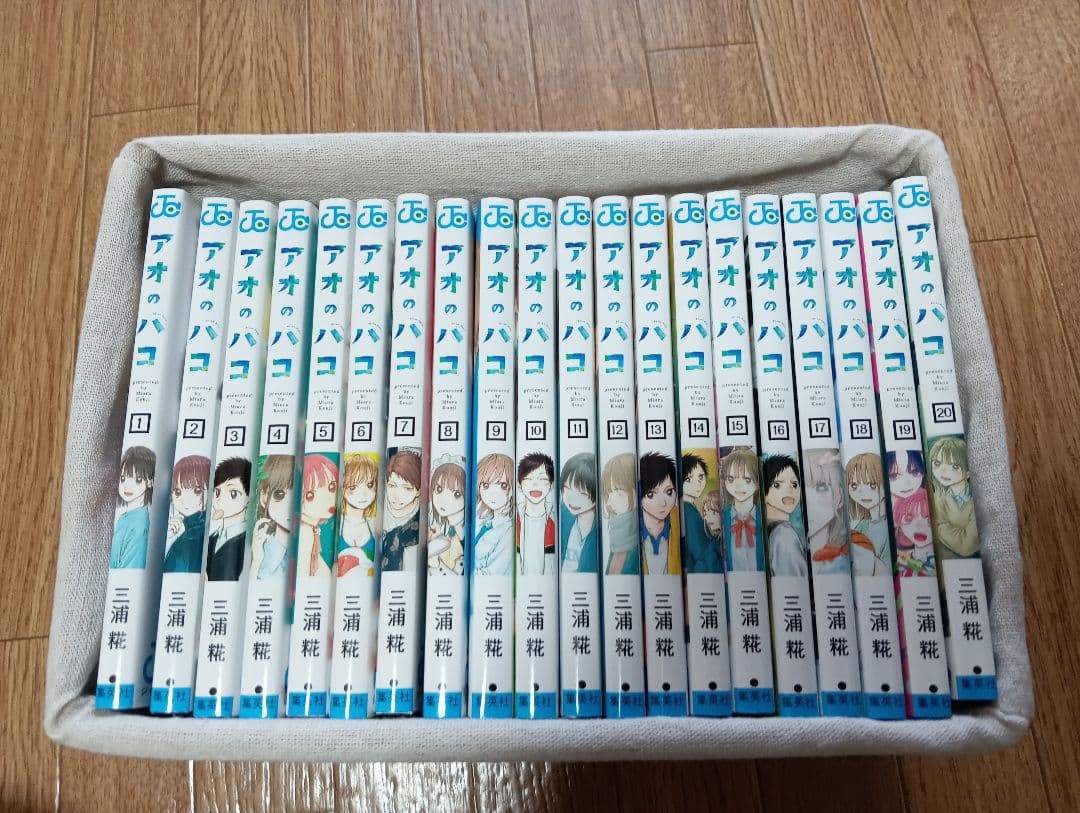 アオのハコ 全巻 1 〜 20