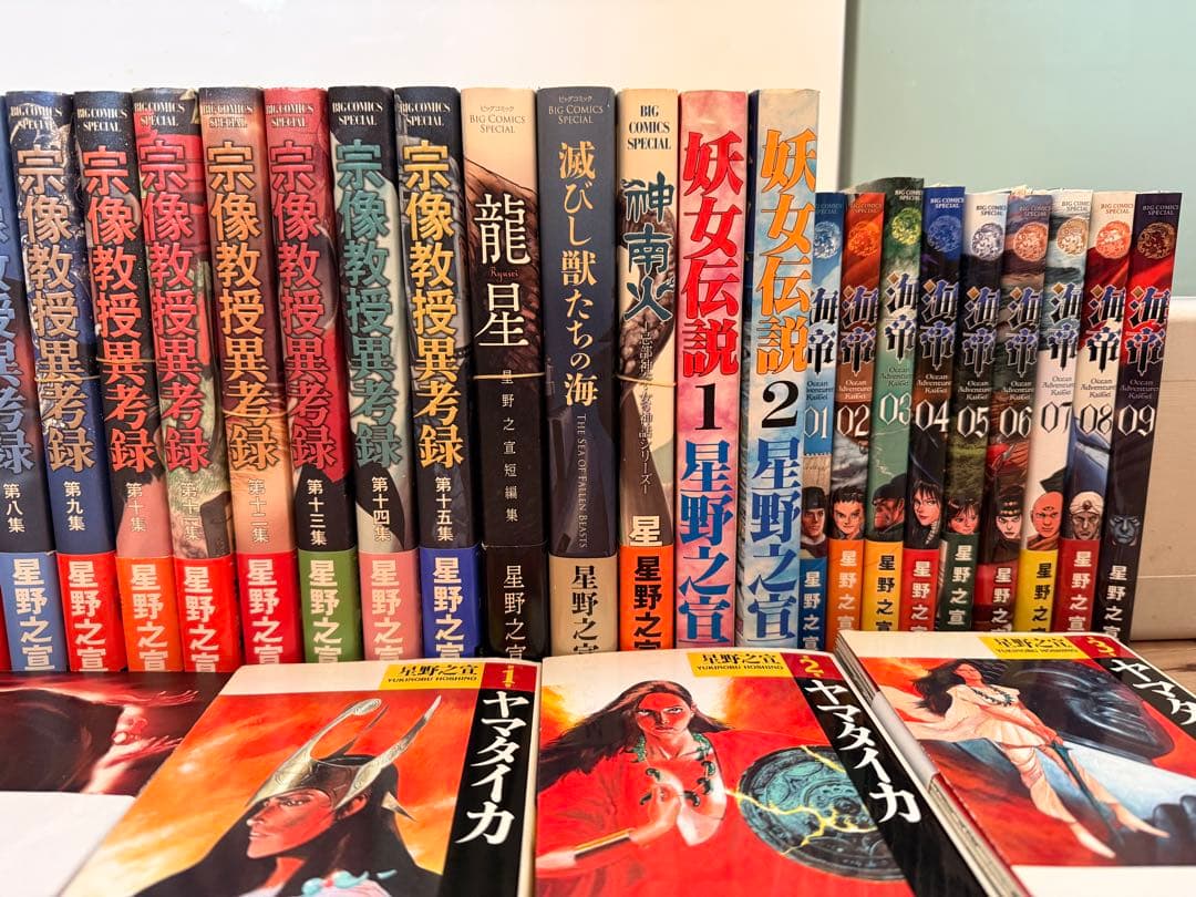 【裁断済】計44冊 星野之宣 宗像教授伝奇考6巻、異考録15巻、海帝6巻 ほか