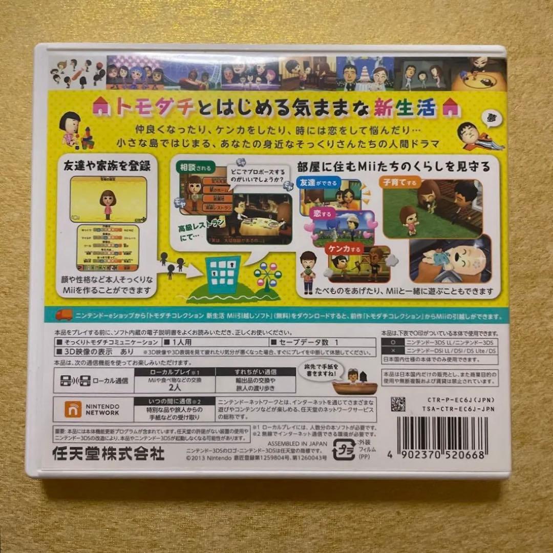 トモダチコレクション 新生活 ニンテンドー3DS 所持金1000万　レア物多数