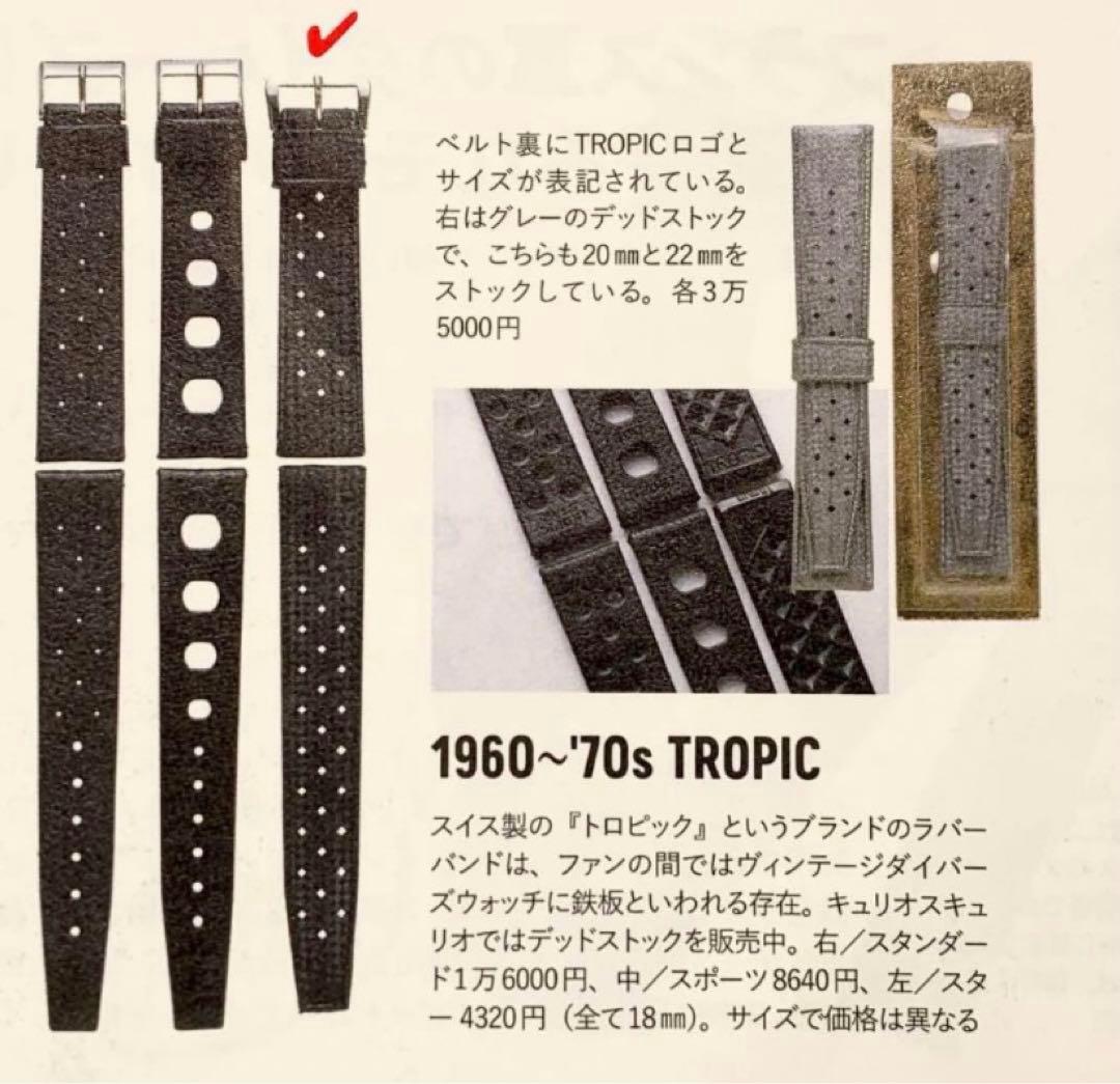 TROPIC ラバーベルト 16mm