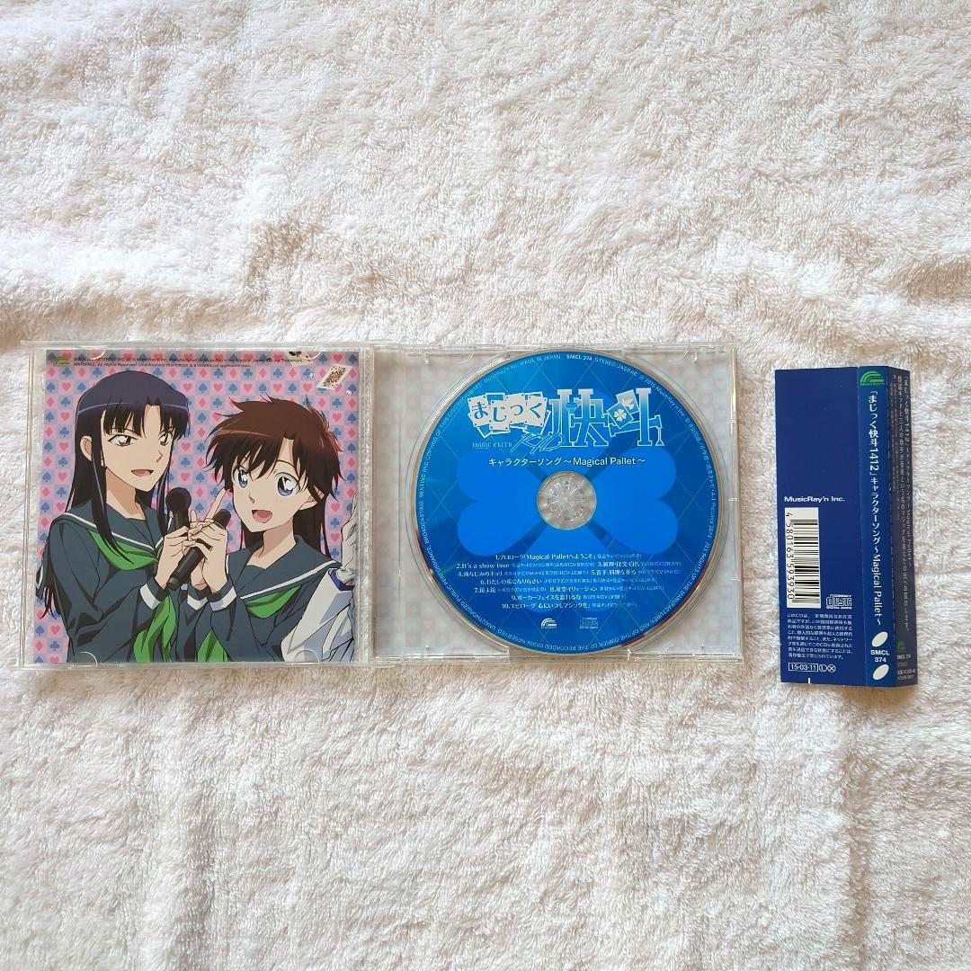 【帯付き】まじっく快斗 CD キャラクターソング～Magical Pallet～