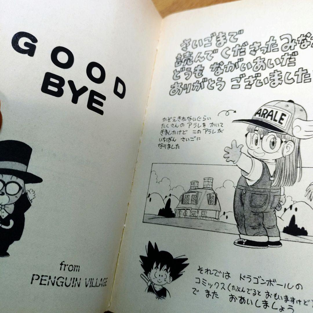 【レア 6巻〜18巻 初版】Dr.ドクタースランプ アラレちゃん　全巻