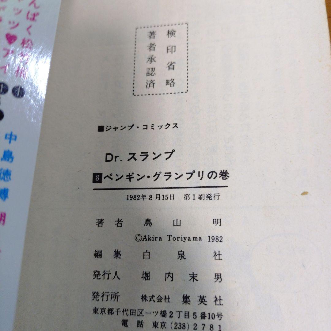 【レア 6巻〜18巻 初版】Dr.ドクタースランプ アラレちゃん　全巻