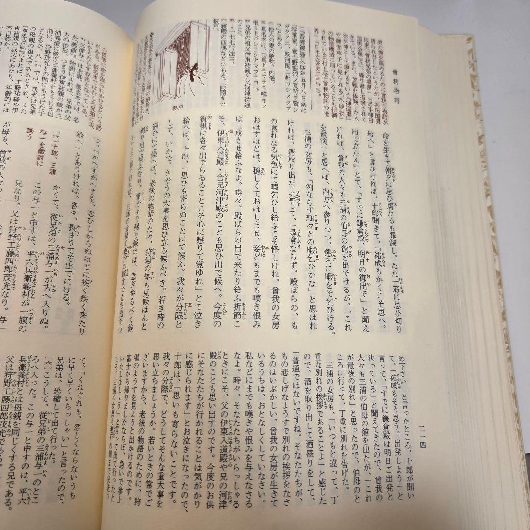 【絶版】曾我物語　日本古典文学全集（曽我物語）