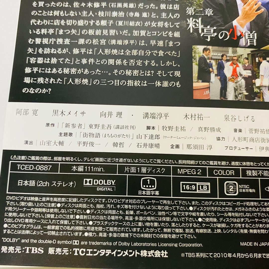 新参者　全5巻+スペシャル2巻　DVD全巻セット　阿部寛　赤い指　眠りの森