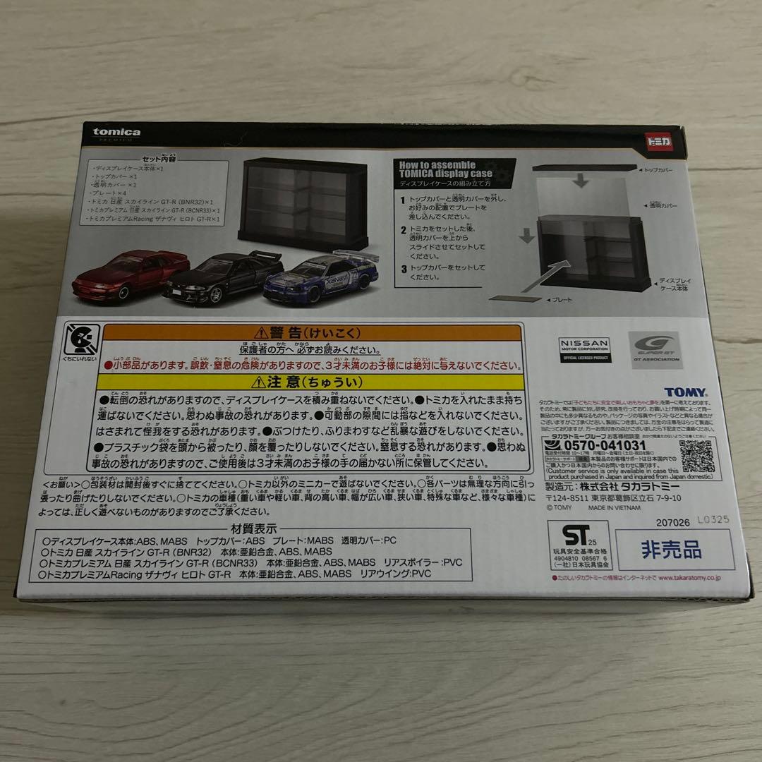 トミカくじ ラスト賞 日産 スカイライン GT-R トミカ トミカプレミアム