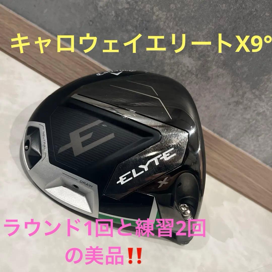 ELYTE X ドライバー 9.0°