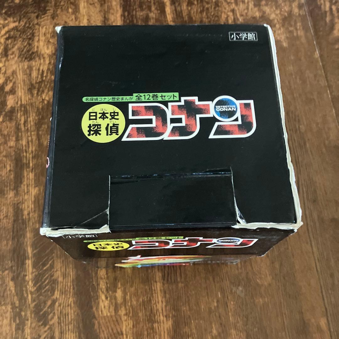日本史探偵コナン 全12巻セット　箱付き