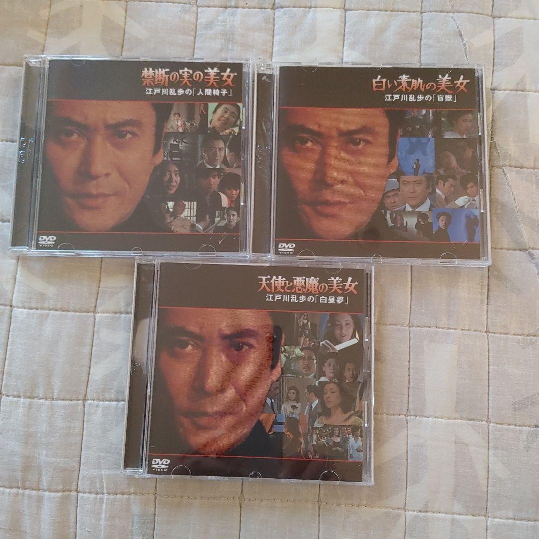江戸川乱歩の美女シリーズ DVD 25巻