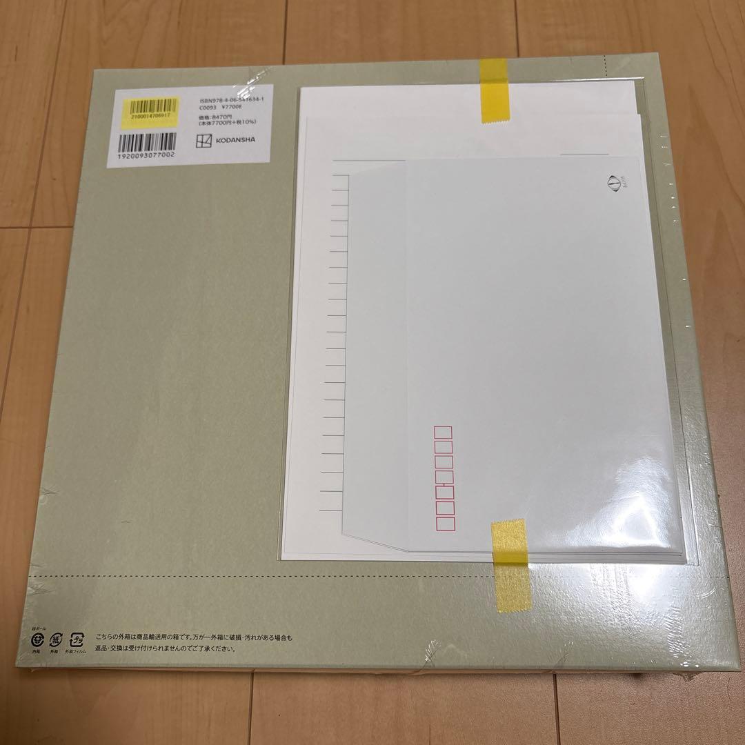 二人称 ヨルシカ 小説 封筒付き