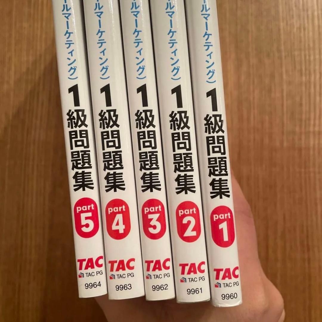 スイスの販売士 1級 問題集 全5冊セット