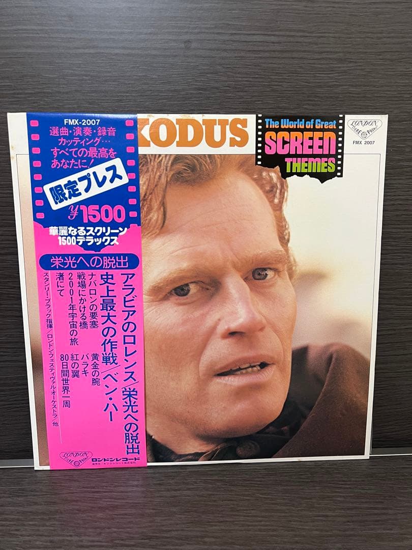 [帯付き] 栄光への脱出 / SCREEN THEMES / LPレコード