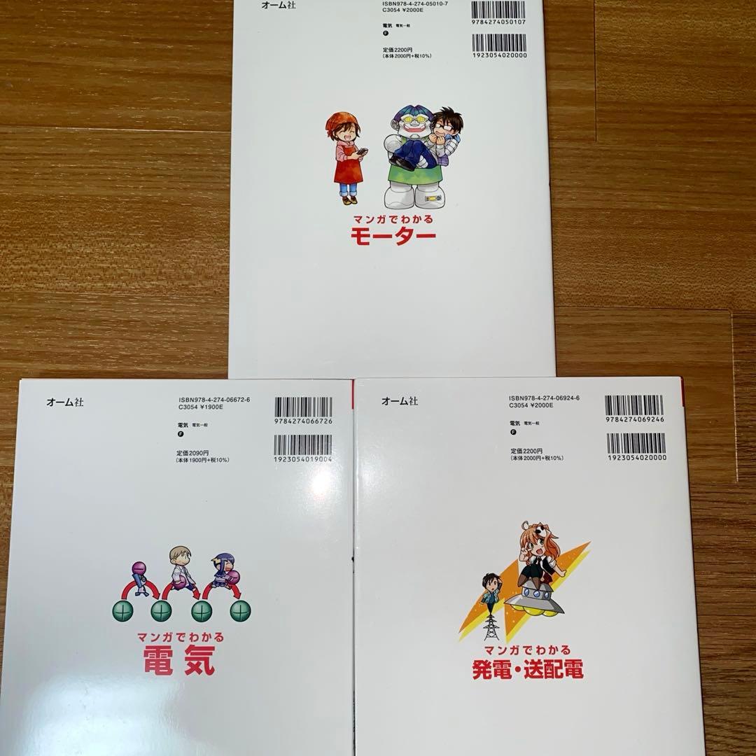 ①「マンガでわかる発電・送配電」②「マンガでわかるモーター」③マンガでわかる電気