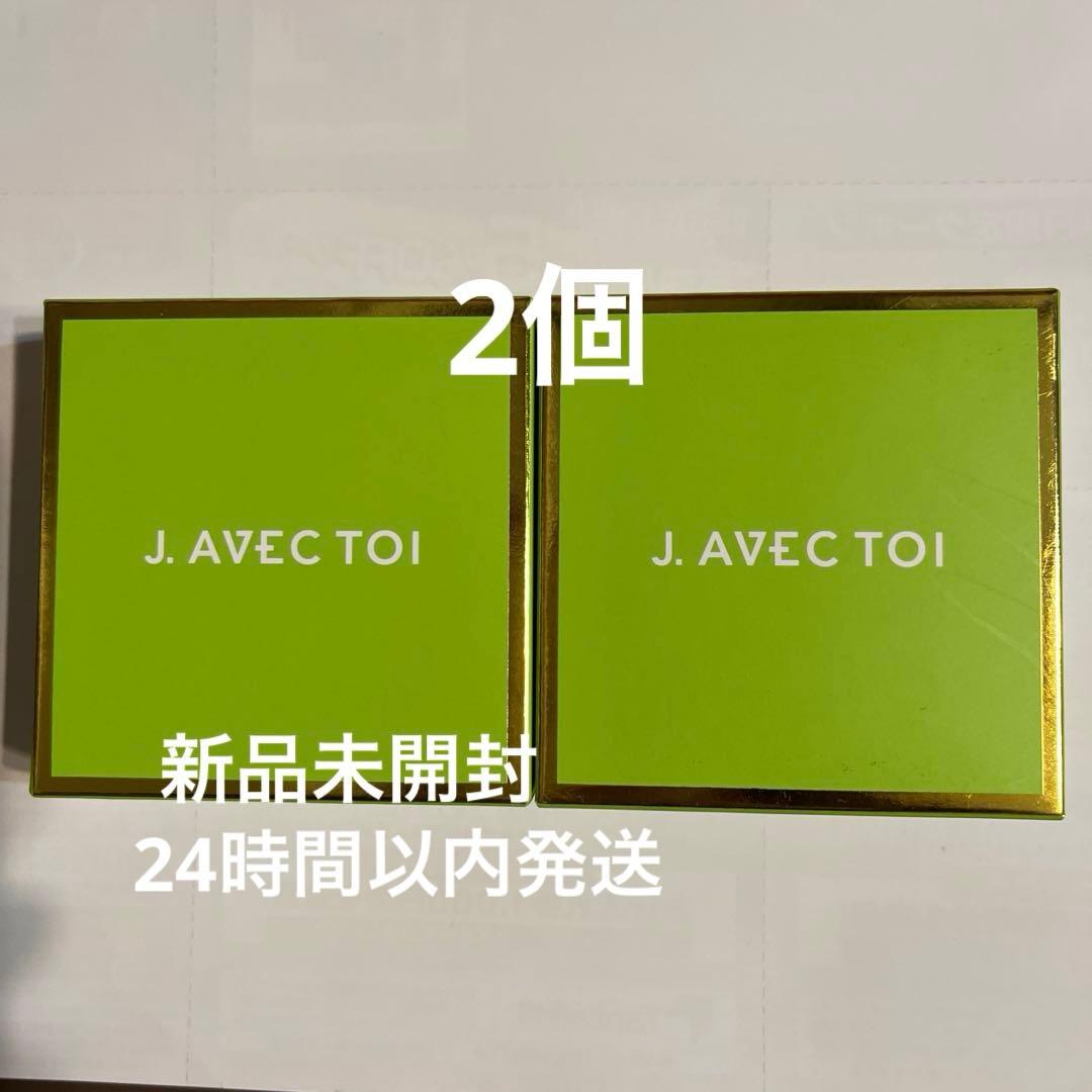 J.AVECTOIジェイアベックトワ　バイタライジングHSⅢ 2個新品未開封
