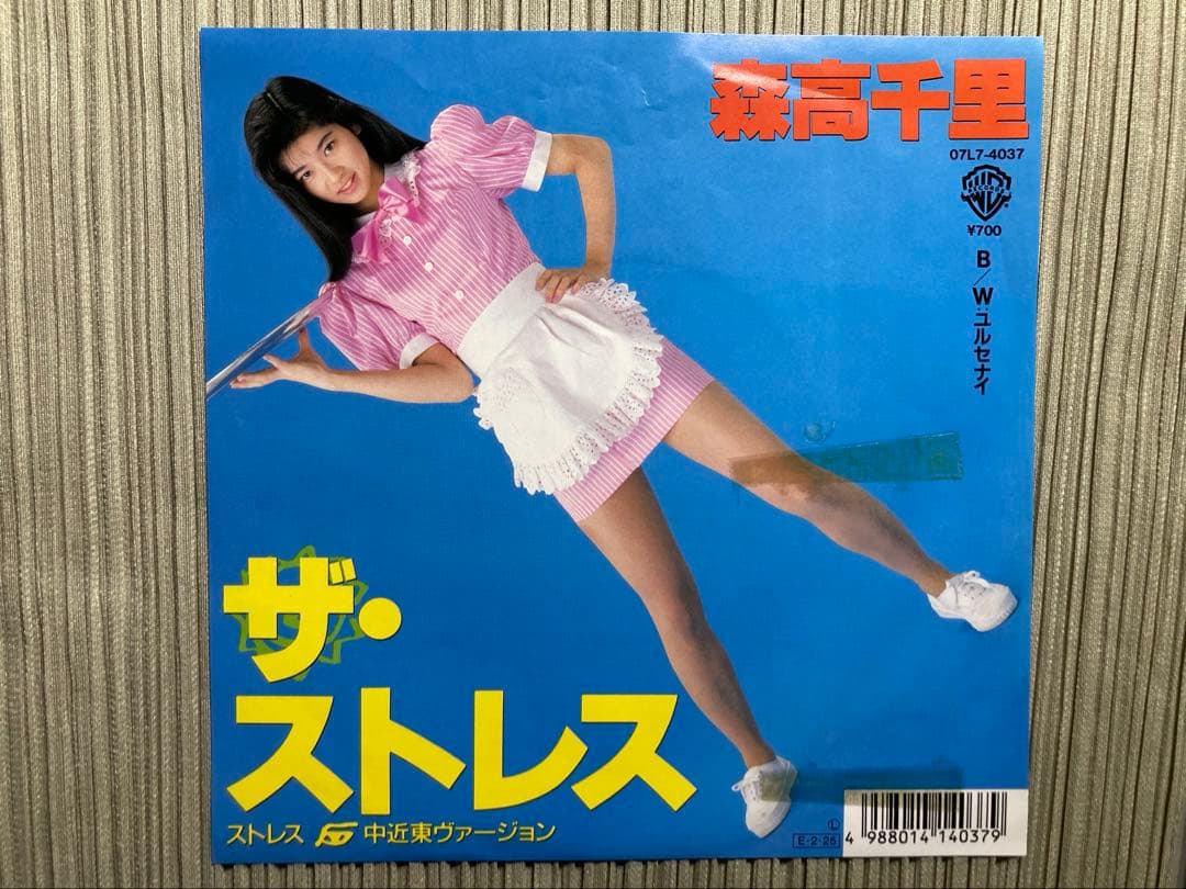超希少・森高千里「ザ・ストレス(中近東バージョン)」'89プロモ見本盤白ラベル