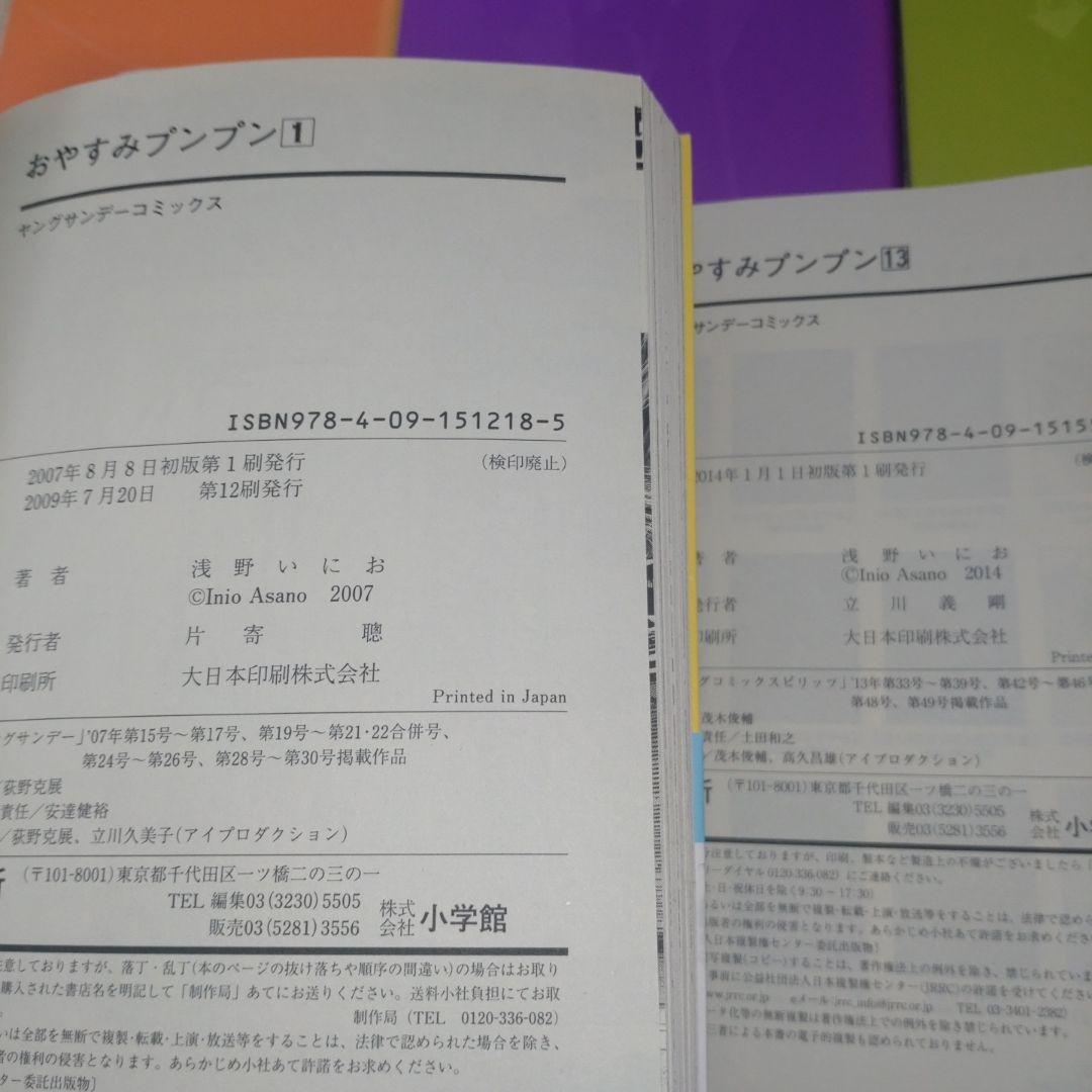 おやすみプンプン 全巻【完結】浅野いにお ヤングサンデーコミックス