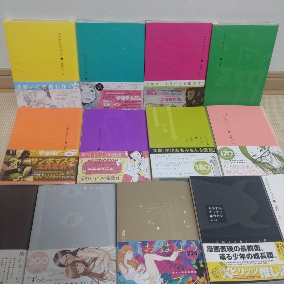 おやすみプンプン 全巻【完結】浅野いにお ヤングサンデーコミックス