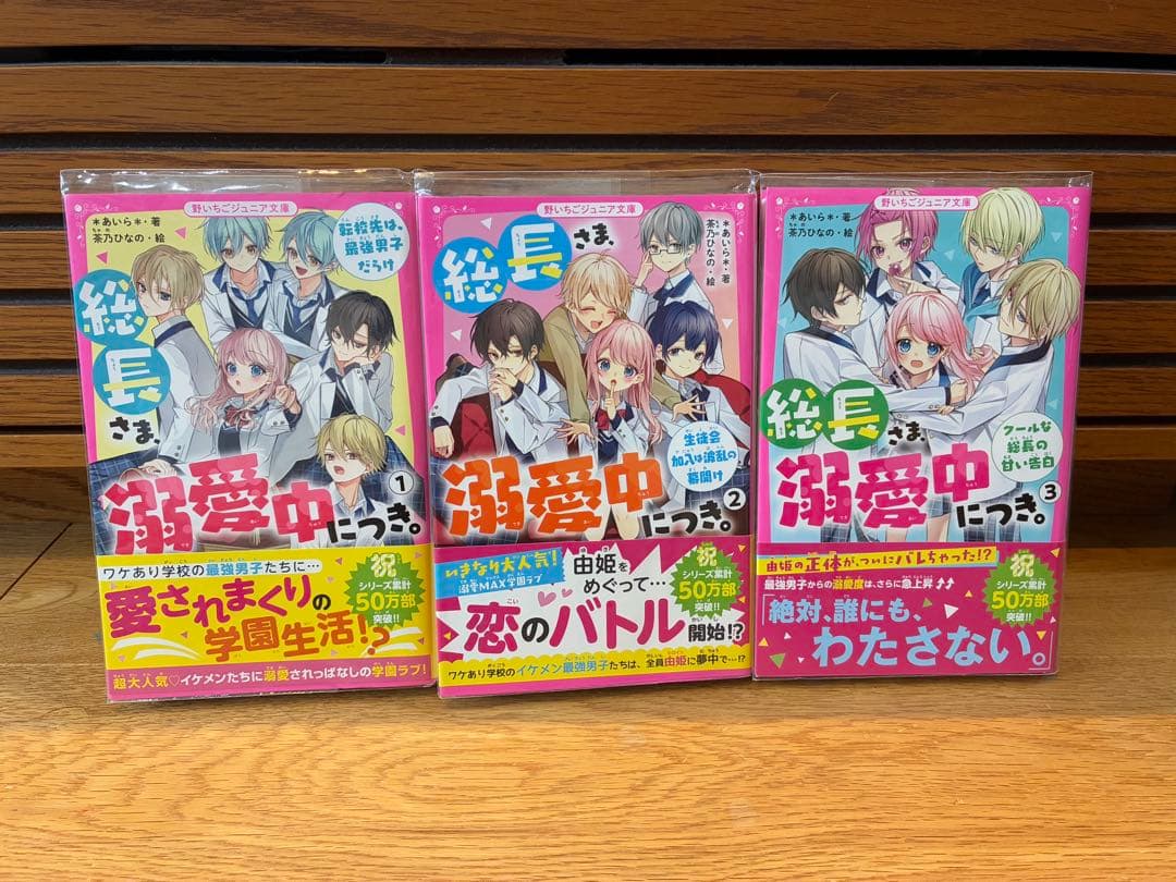 総長さま、溺愛中につき。　1巻〜13巻セット　特典付き