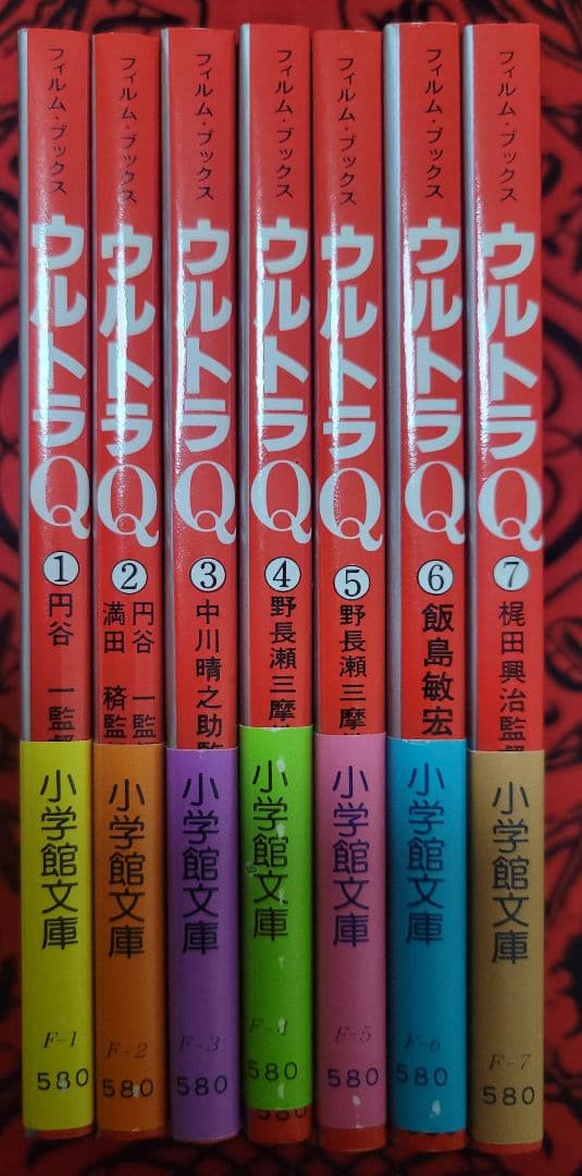 ウルトラＱフィルム・ブックス
①〜⑦全巻セット
小学館文庫