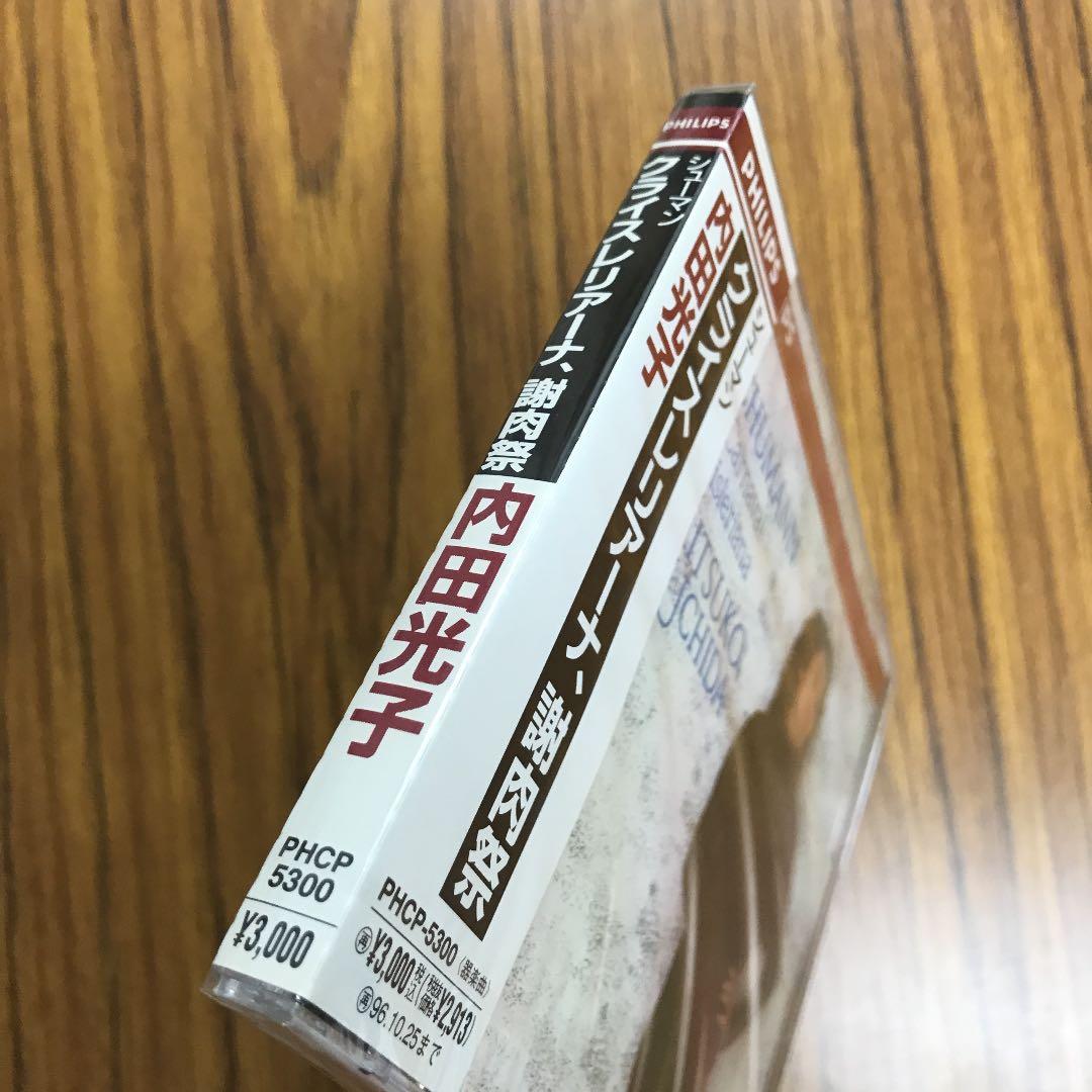 シューマン:謝肉祭/クライスレリアーナ 内田光子(P)
