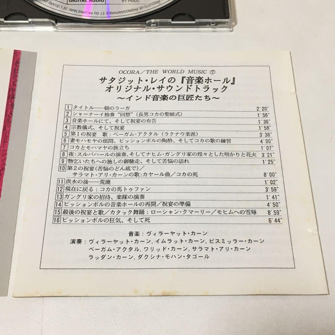 CD■☆　サタジット・レイ　音楽ホール　 サウンドトラック　☆■