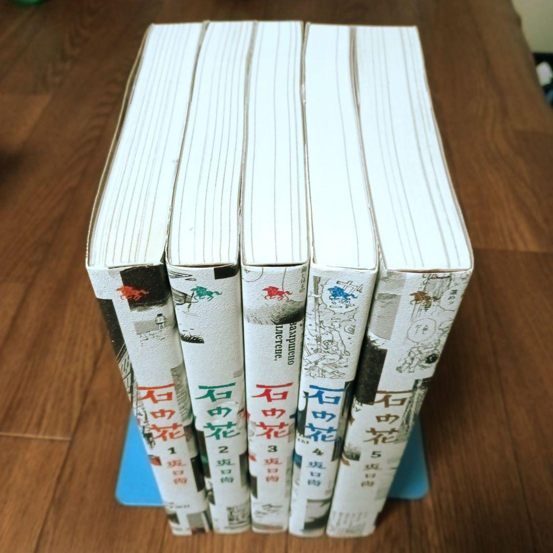 新装版　石の花　全5巻セット　坂口尚 / VERSION / 青騎士コミックス