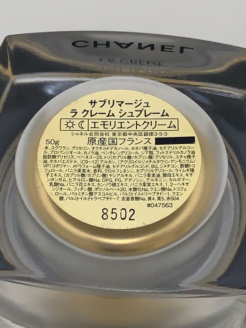 CHANEL サブリマージュ ラ クレーム シュプレーム 50g