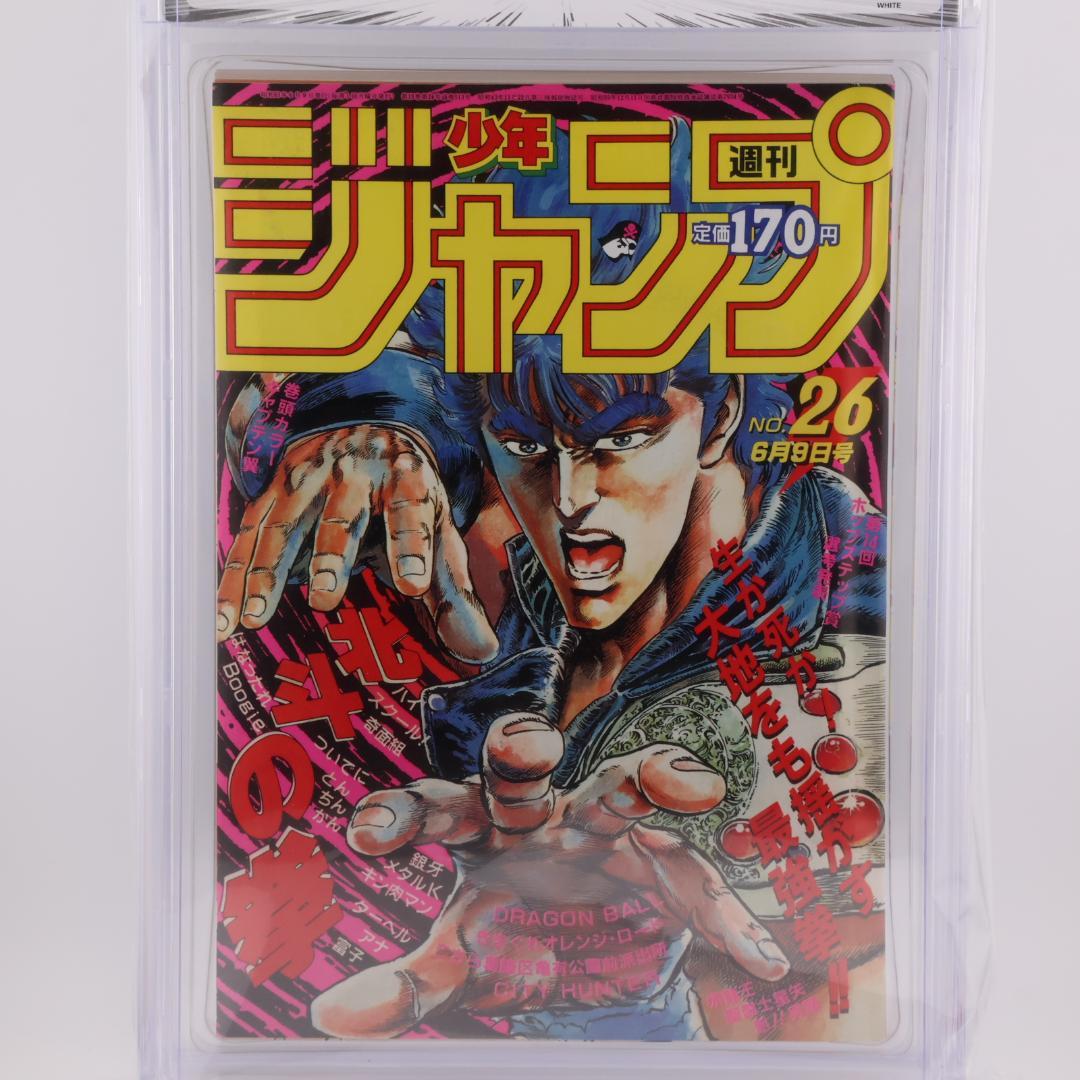 BGS 9.0 復刻版 週刊少年ジャンプ 1986年 No.26 北斗の拳