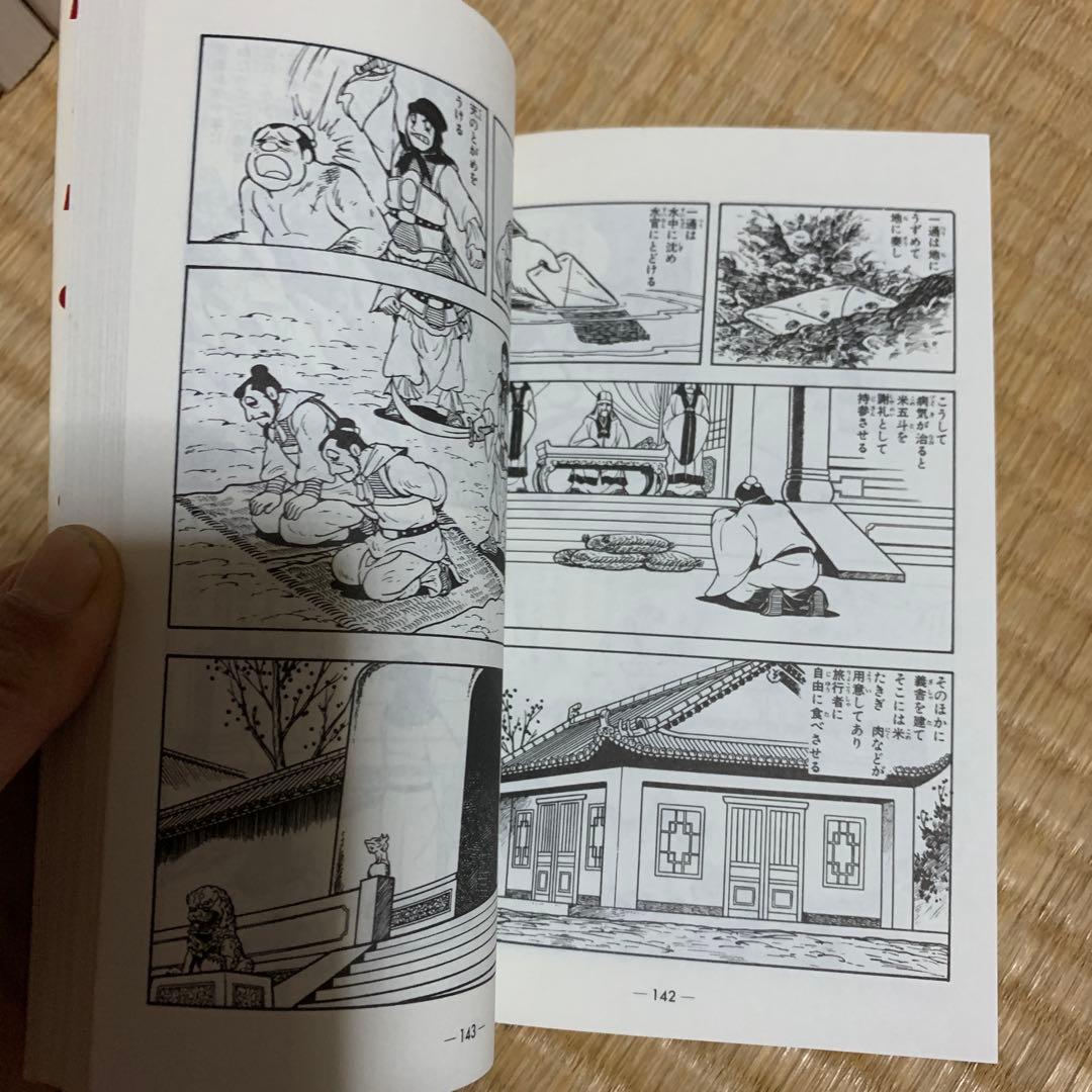 三国志 全巻セット(1-60)横山光輝+3冊