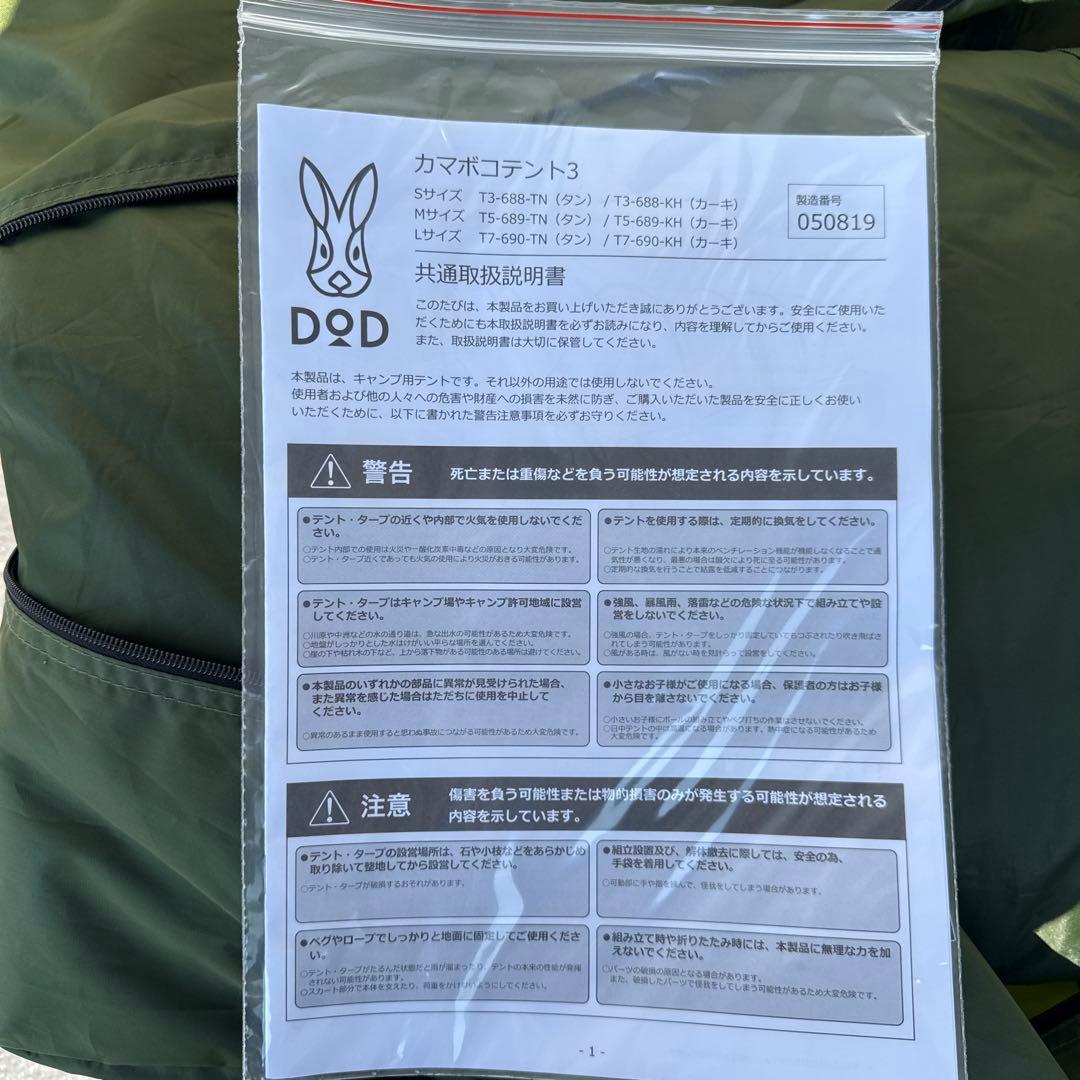 【新品未使用・たのメル便発送】 DOD カマボコテント3L カーキ