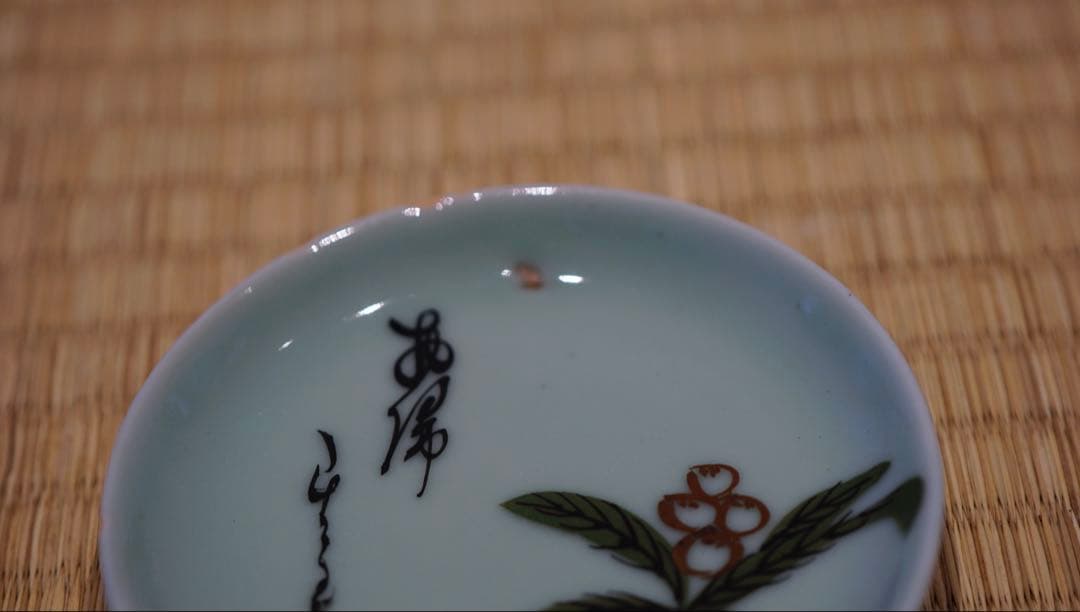 明治時代 古伊万里 青磁 手書き 豆皿 10客 向付