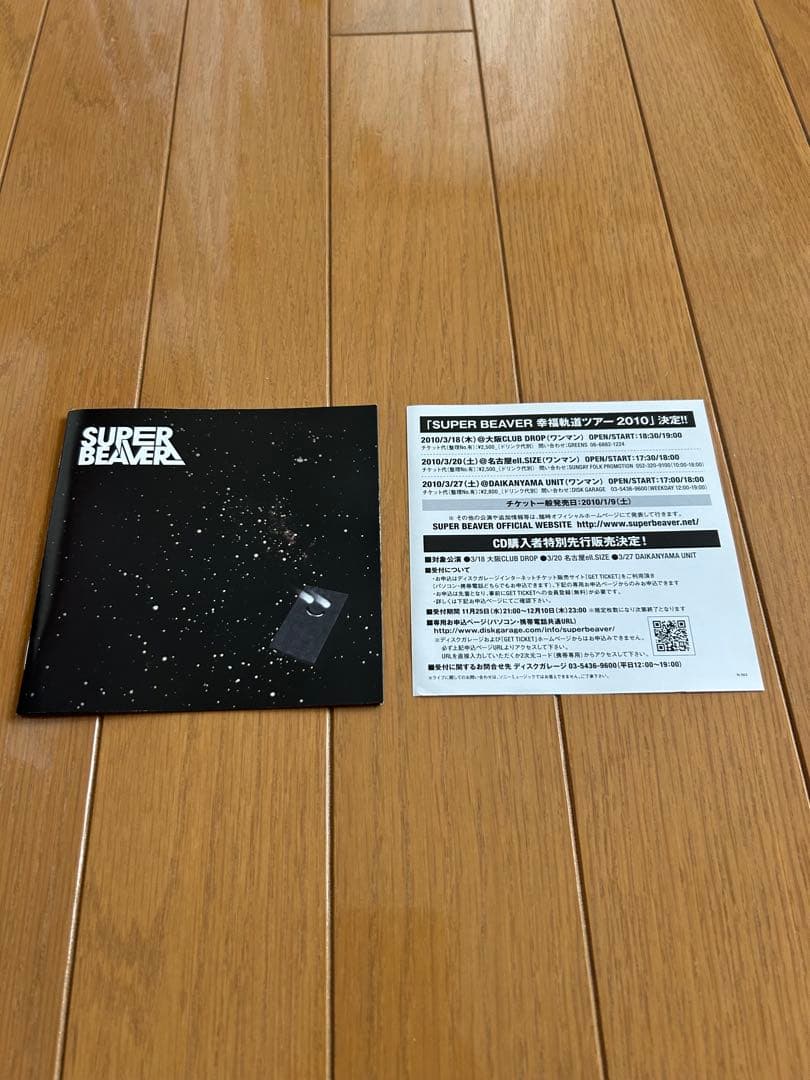 SUPER BEAVER 幸福軌道　DVD付き