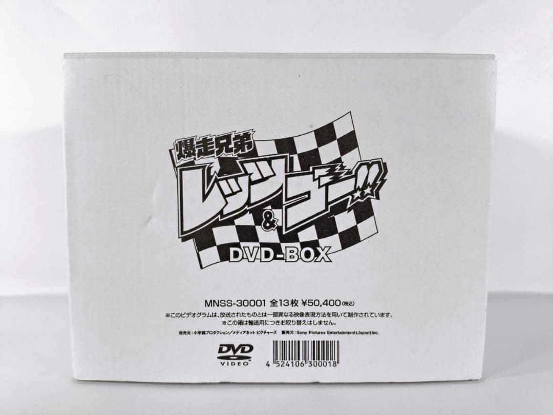 爆走兄弟レッツ&ゴー DVD BOX 完全生産限定版