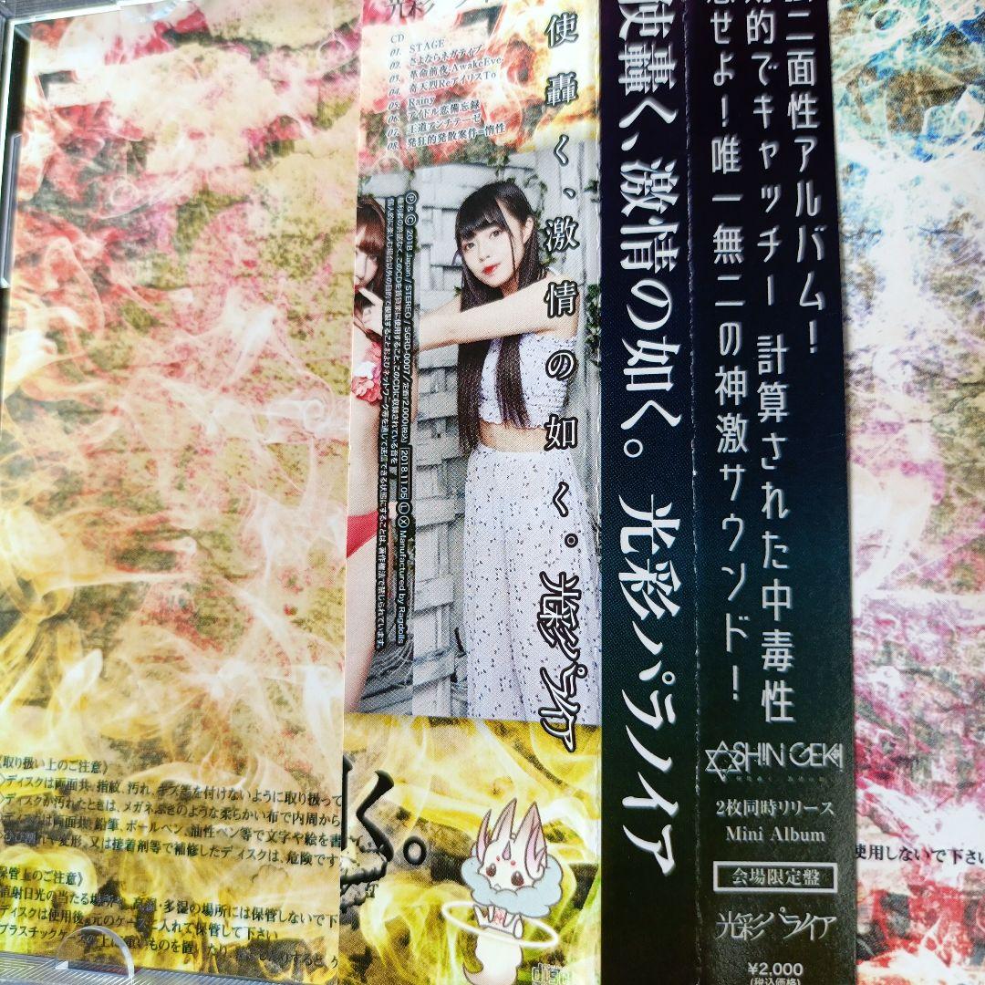 9.7 神使轟く激情の如く 光彩パライア SRRD-007