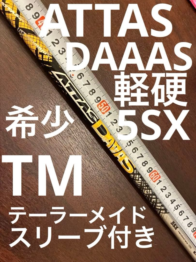 希少スペック　アッタス12 ダース　5SX 軽硬　テーラーメイドスリーブ付き