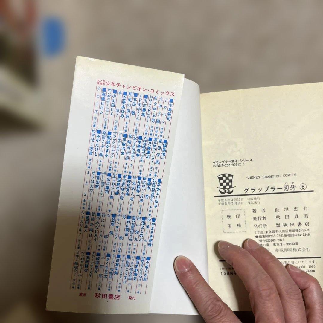 グラップラー刃牙全42巻セット+外伝+刃牙道12冊