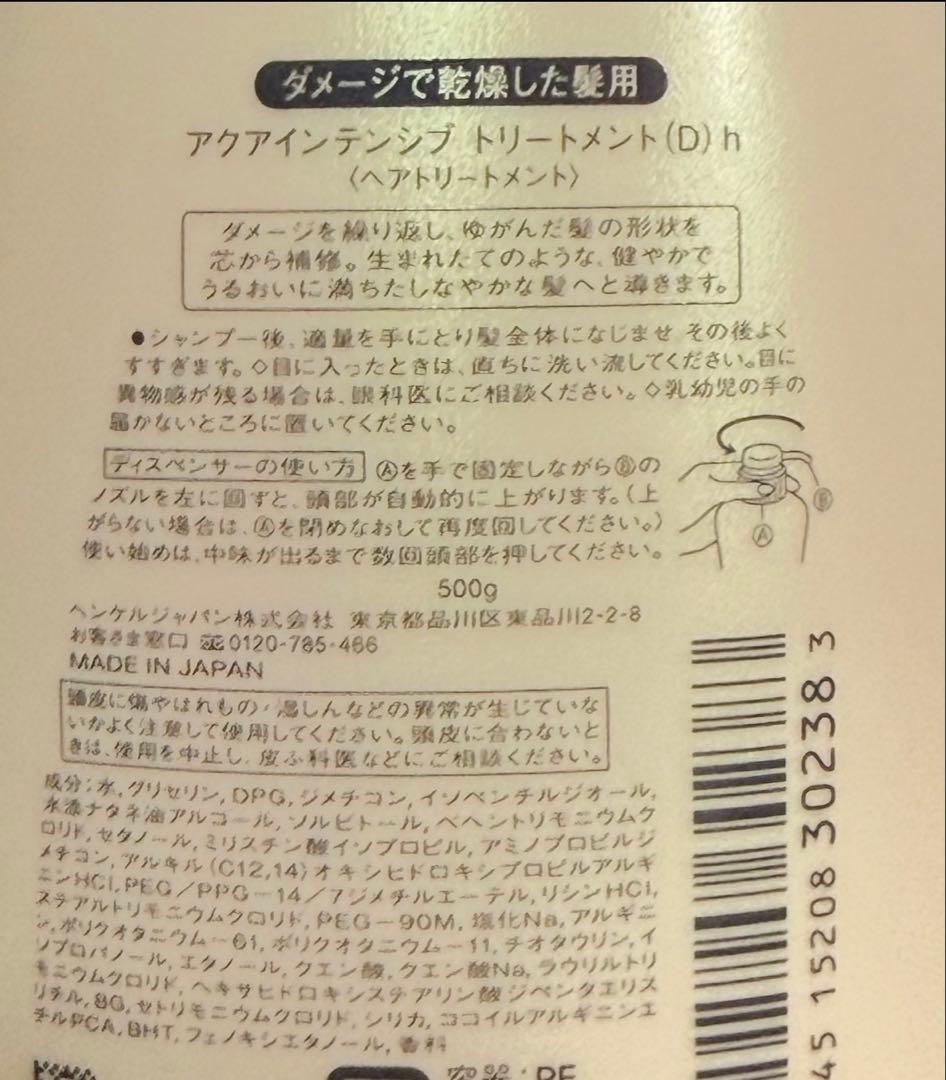 アクアインテンシブ シャンプー 500mL トリートメント D 500g